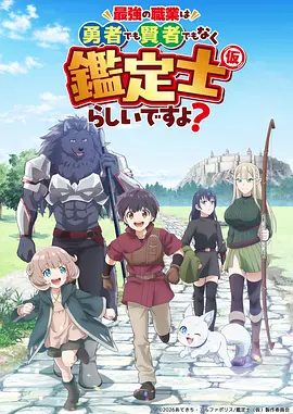 时空旅人 动漫海报
