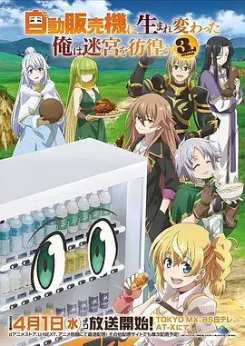 幻梦之境 动漫海报